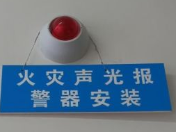 火(huǒ)災報警器